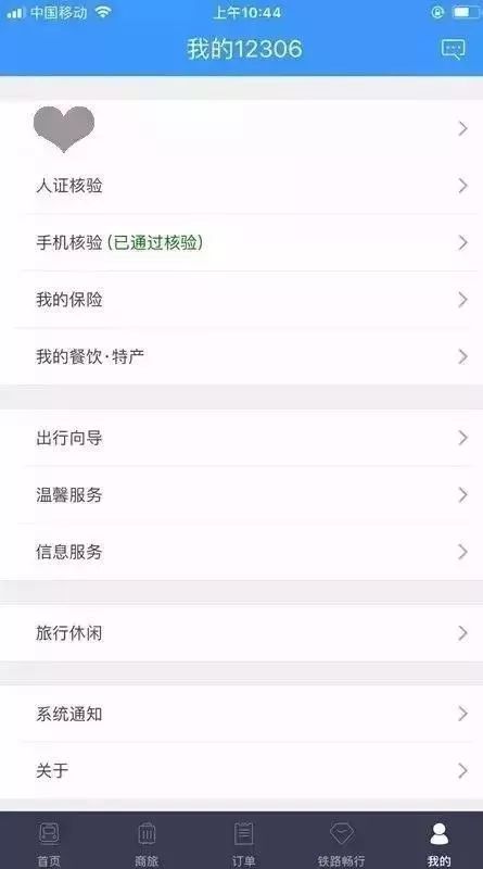 12306身份证被抢注怎么找回,注册12306显示号码被别人注册