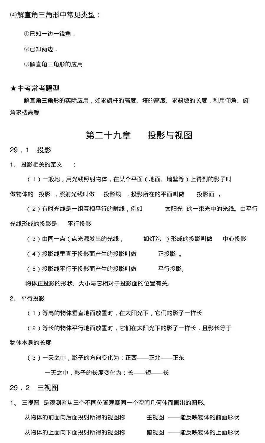 数学九年级下册圆知识点,九年级下册数学第二十九章知识点