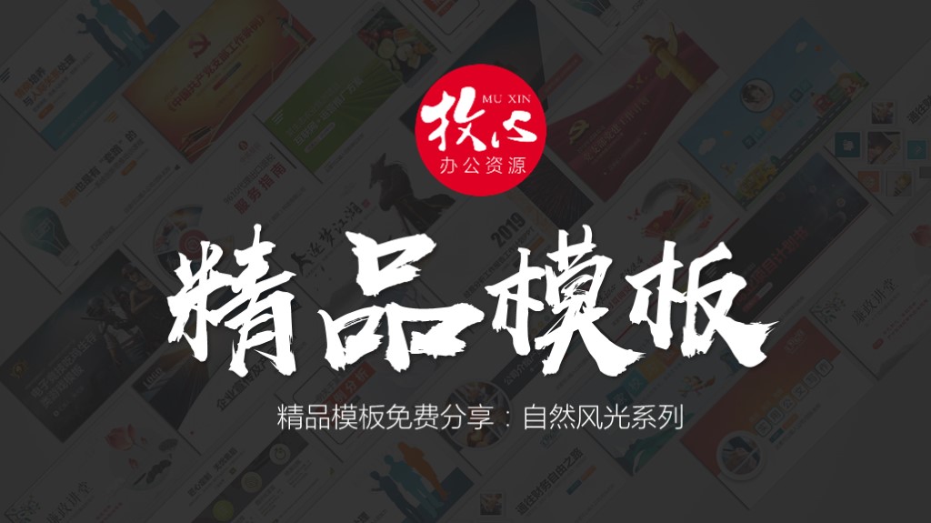 拒绝平庸ppt模板,拒绝攀比ppt背景图片素材