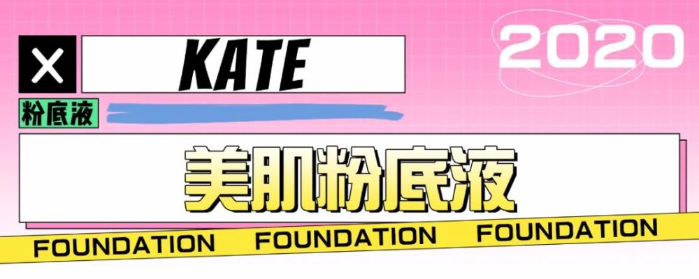 夏日底妆必备粉底液,混油皮夏季大牌粉底液测评