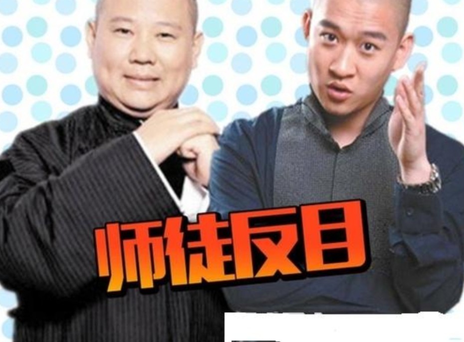 曹云金郭德纲恩怨事件,曹云金郭德纲恩怨始末完整版