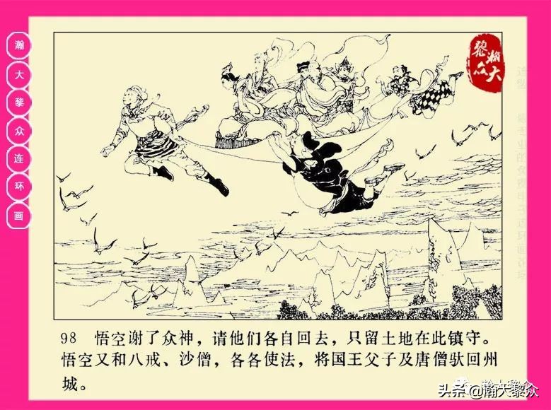 湖南版西游记第二十册连环画,新版西游记连环画第十四册