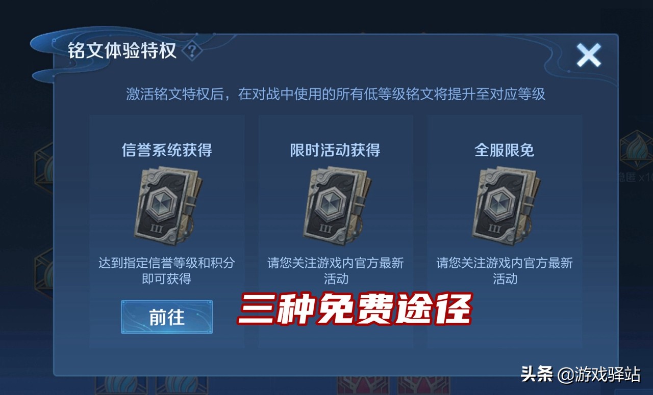 王者荣耀如何获得满级铭文特权,王者荣耀怎么使用满级铭文特权