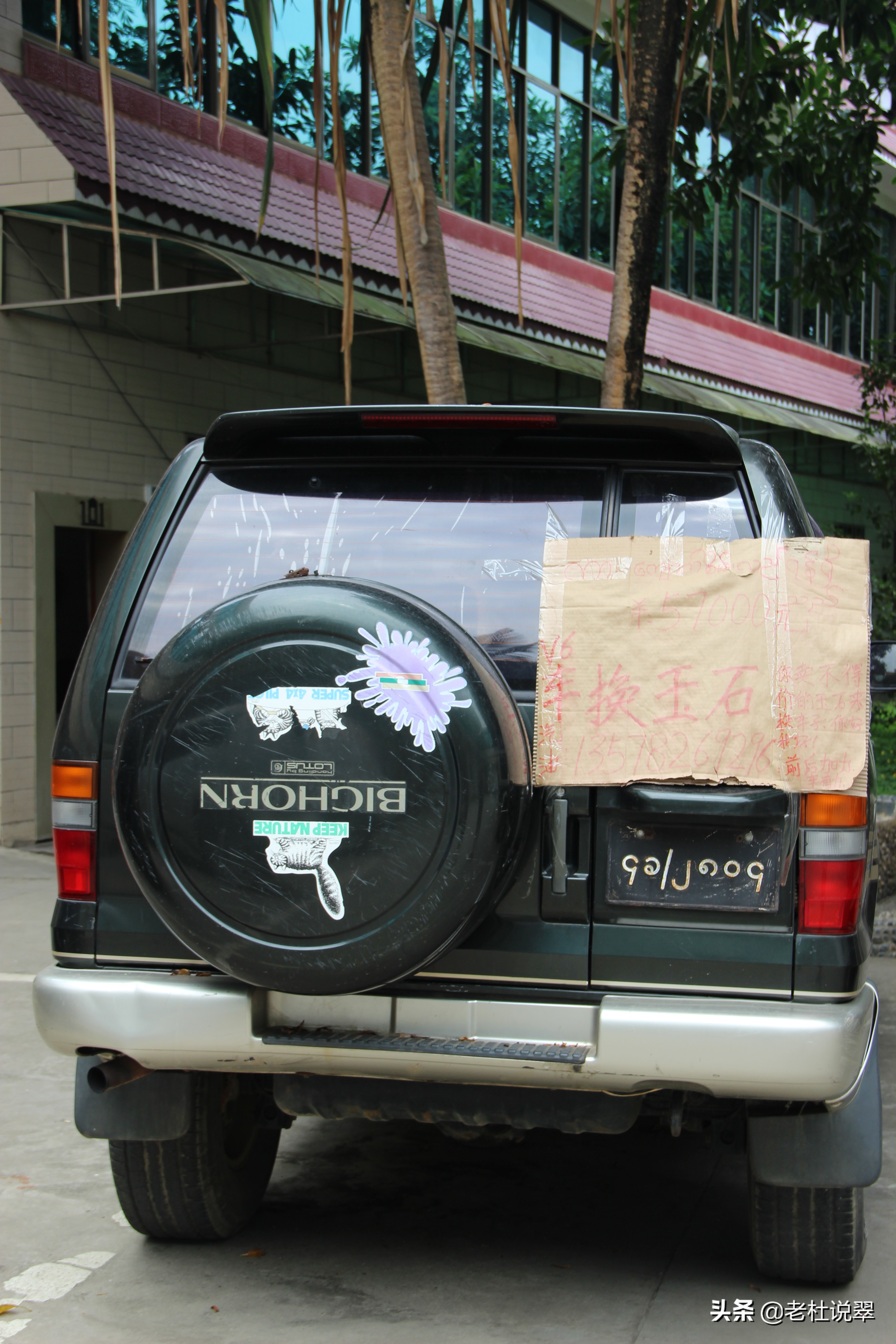 90年代瑞丽翡翠市场,云南瑞丽德龙翡翠市场