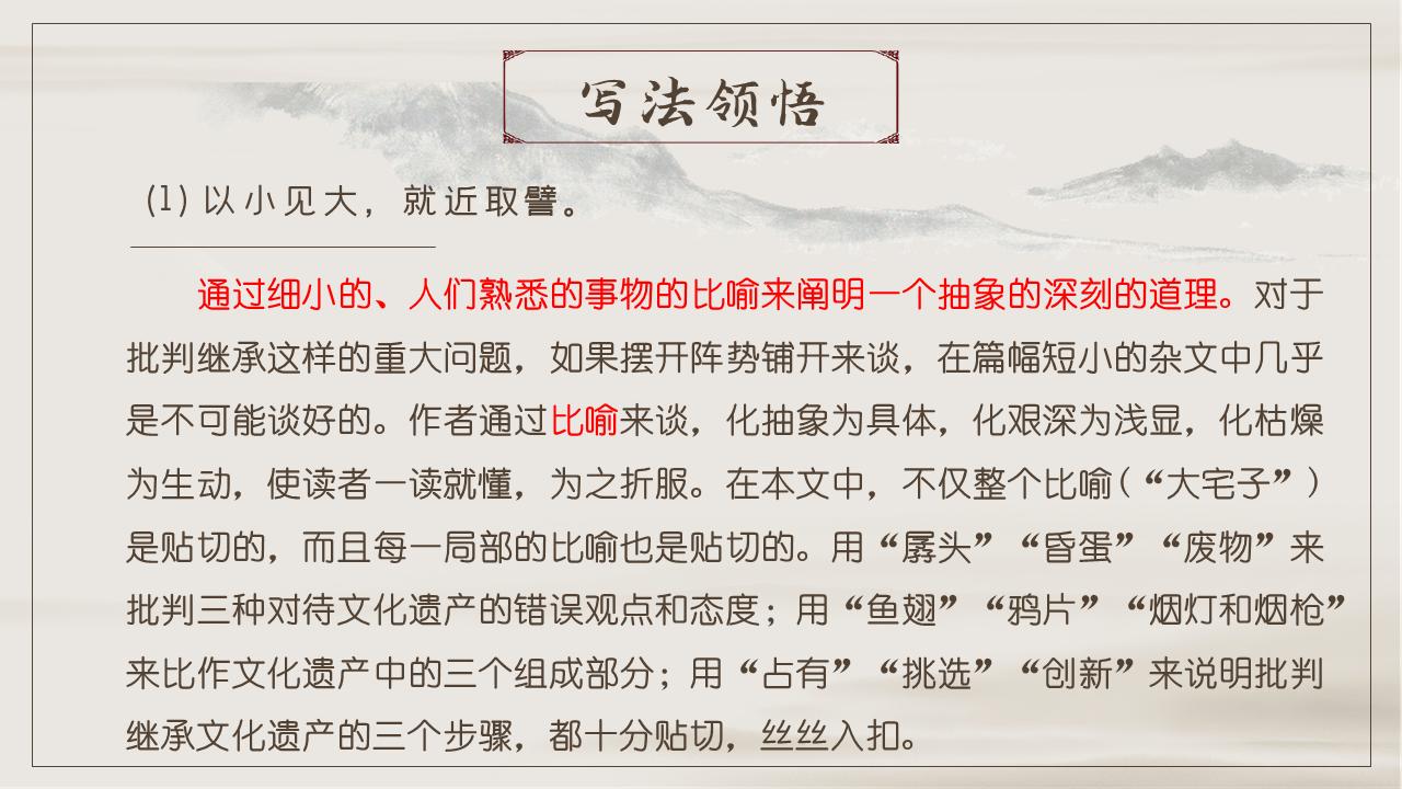 拿来主义精美课件,拿来主义ppt课件