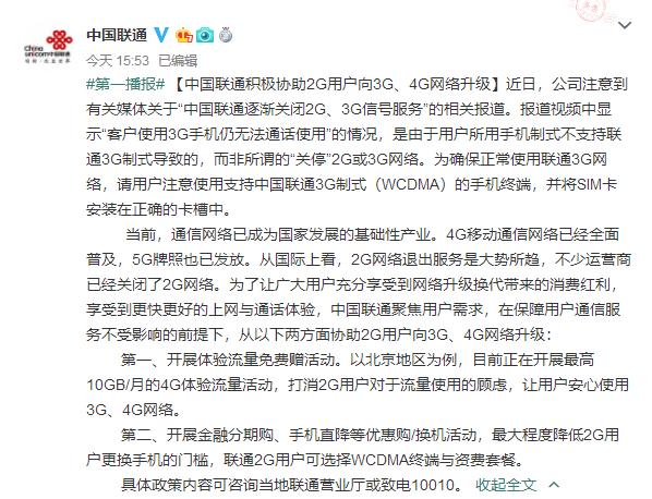 中国联通什么时候关停2g网,联通什么时候关闭2g和3g网络