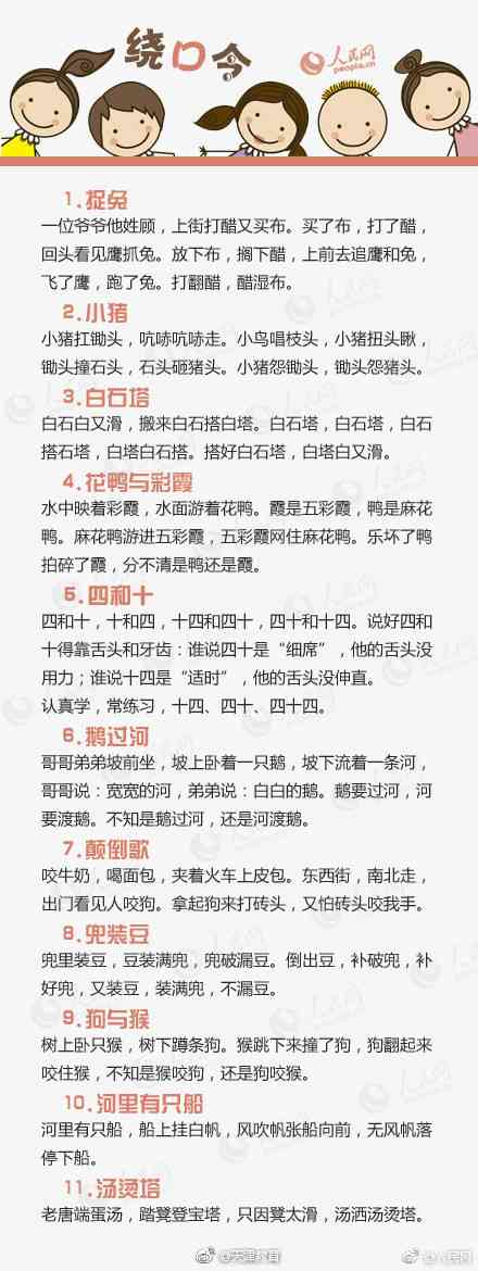 跟孩子念儿歌,右脑记忆法绕口令