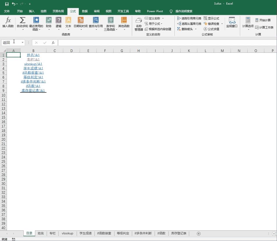 工作表目录的制作方法,工作表太多如何制作目录