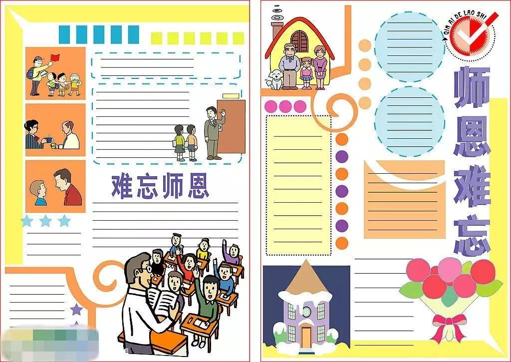 教师节祝福语教师节贺卡,感恩教师节手抄报祝福语教程