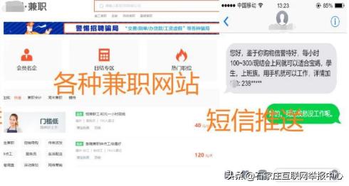 网络兼职刷单，一家人被骗13万，不可轻信！