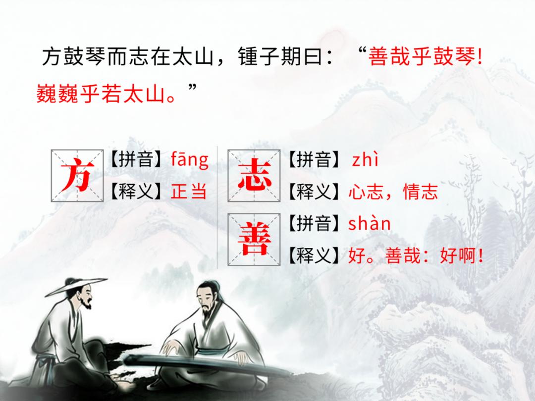 伯牙鼓琴状元大课堂课件,部编版六年级上册伯牙鼓琴课件