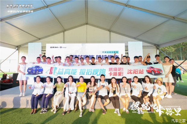 哈弗H4H2都市运动竞技场沈阳站成功举办