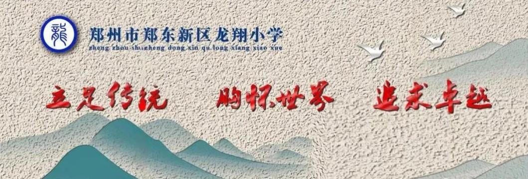 这所学校以育龙的智慧,打造育“龙”的空间