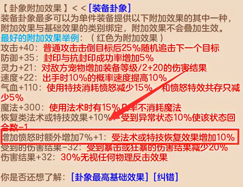 神武4，修补匠神武之最①，最实用的精灵四技能