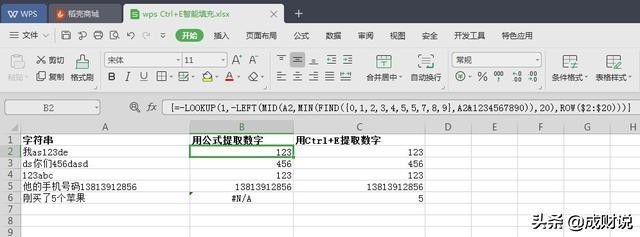 WPS表格紧跟OFFICE的步伐，工效大幅提升，这是提前享受AI红利吗