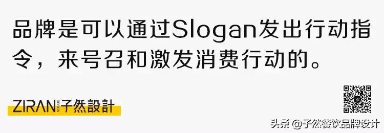 句句都是牛逼的洞察：一句好的Slogan，甩竞争对手几条街！