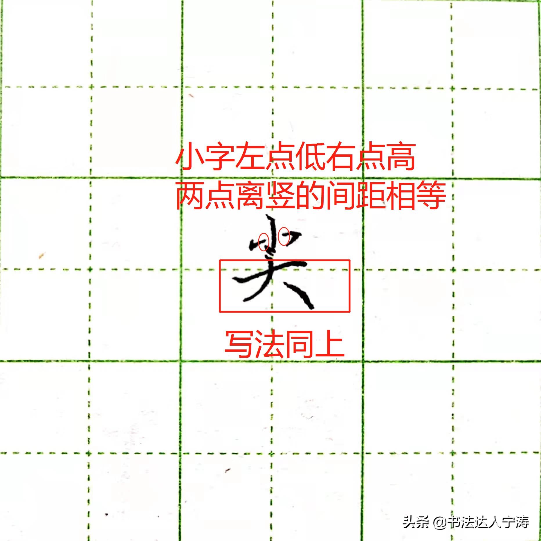 一分钟学会写行书的技巧,怎么写好行书的小技巧
