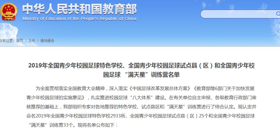 教育部点赞优秀学校名单,教育局表扬学校通报