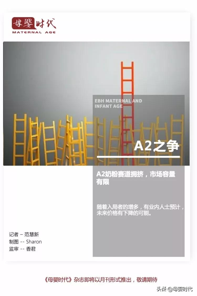 A*奶2**粉赛道拥挤，市场容量有限