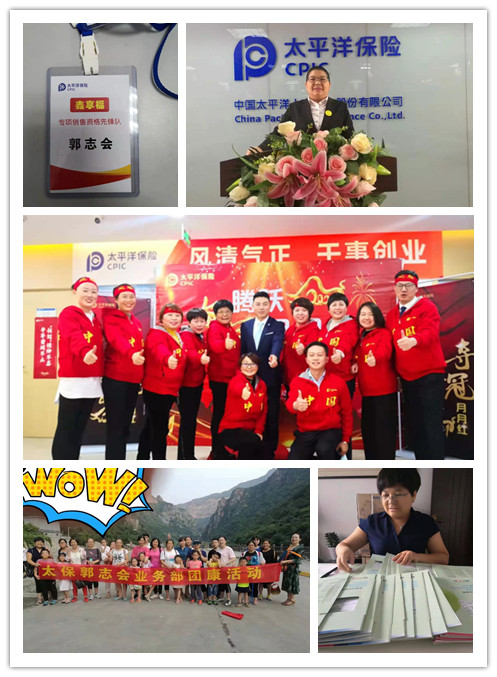 太平洋保险河南郑州文一支公司郭志会——坚定信念持之以恒