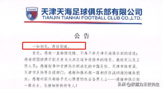 天海宣布解散的球员,天海解散球迷视频大全