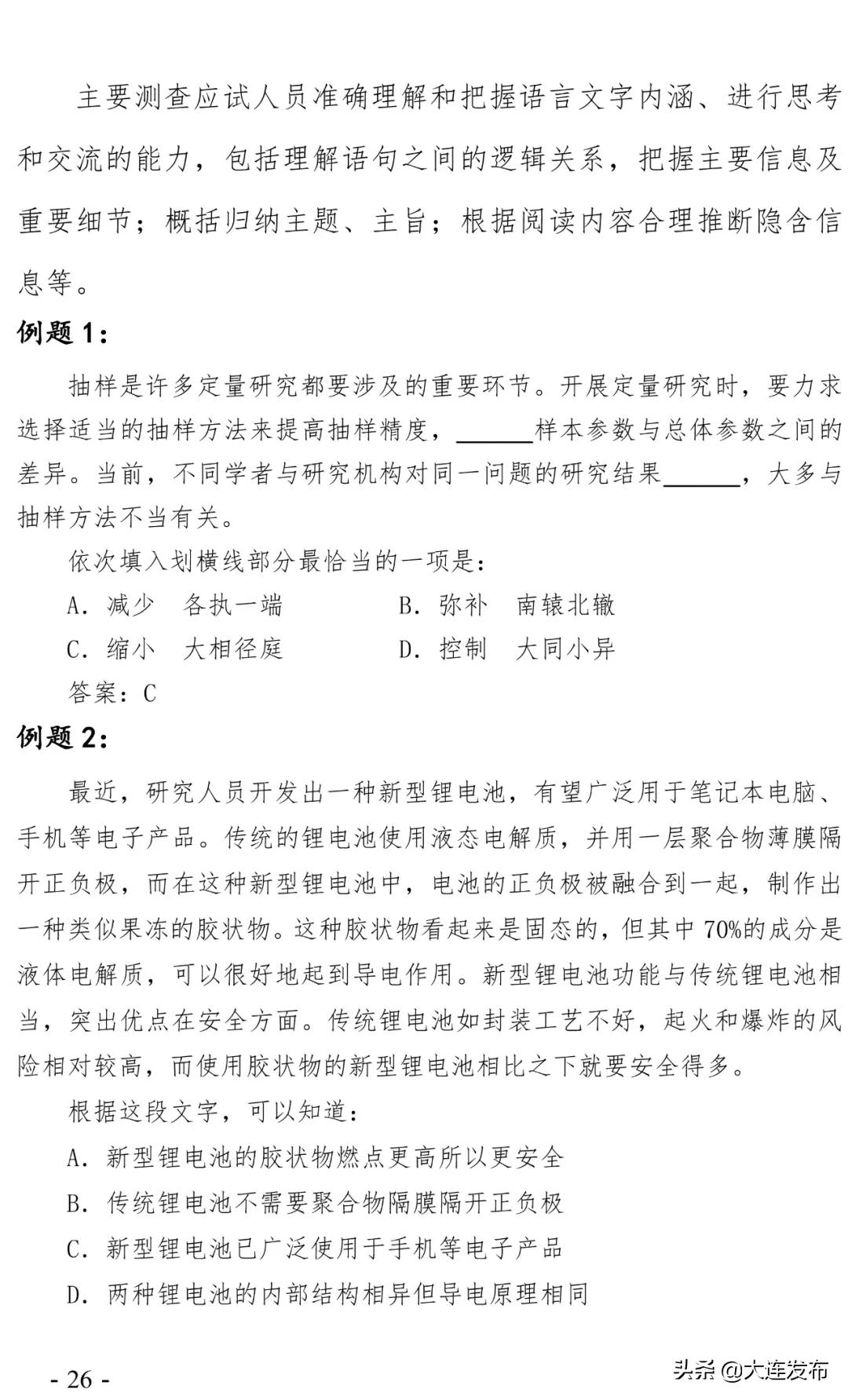 南京事业单位招聘岗位,新疆事业单位招聘岗位