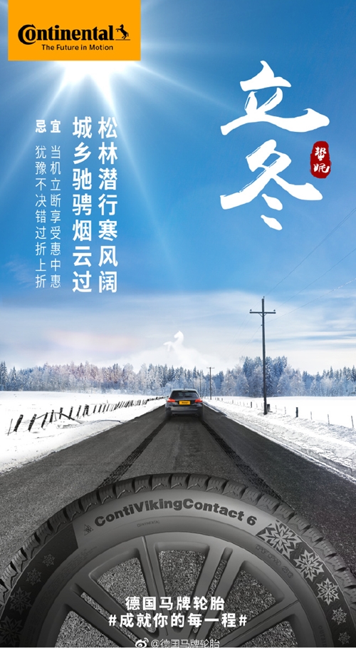 立冬节气的宣传海报,立冬主题海报封面