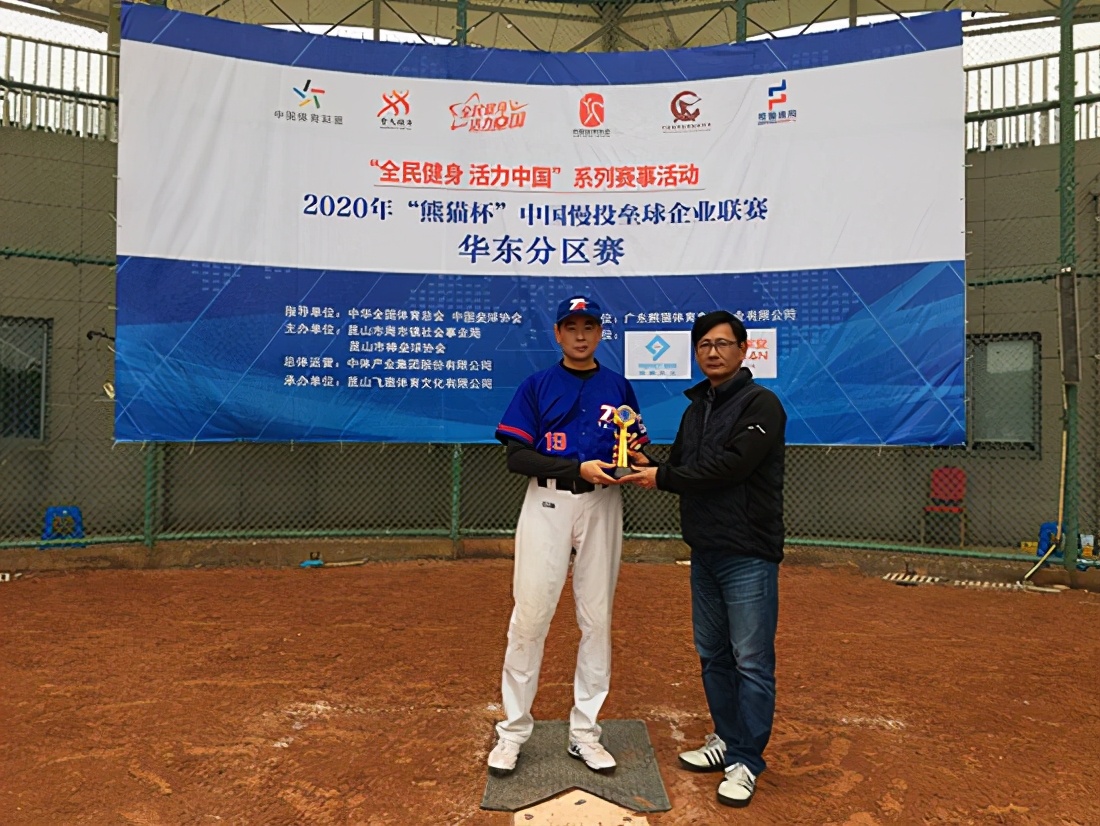 2020年“熊猫杯”中国慢垒企业联赛华东分区赛落幕