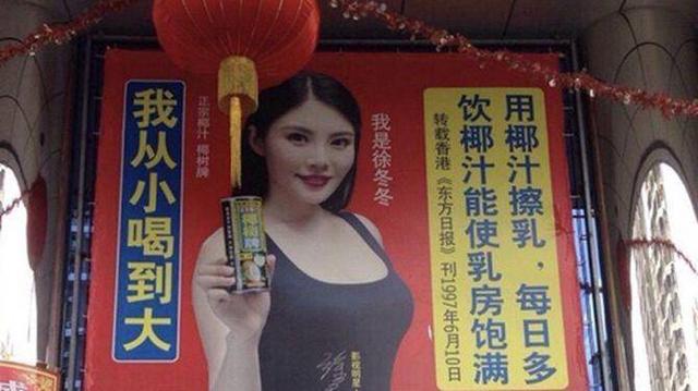 椰树广告频惹争议,椰树回应再发争议广告