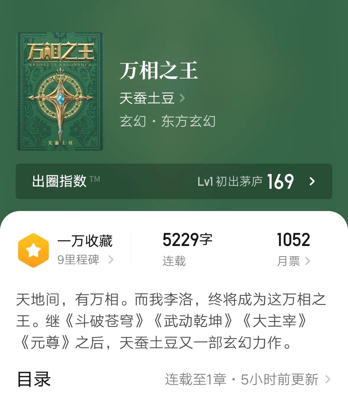 天蚕土豆新书万相之王全网上线,天蚕土豆的最新作品万相之王