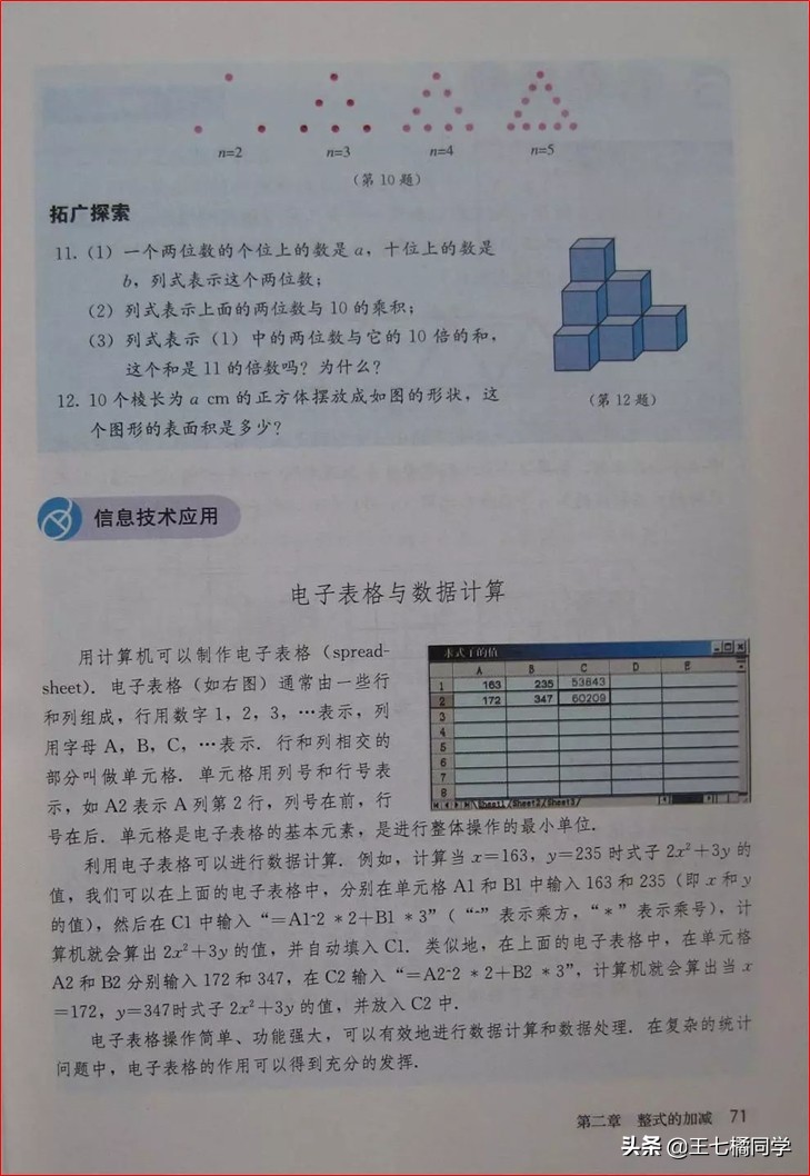 人教版初中数学家教,家教版七年级上册数学