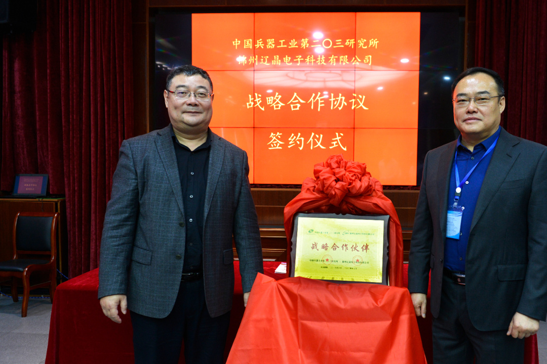 辽晶电子科技有限公司韩彤,辽晶电子科技