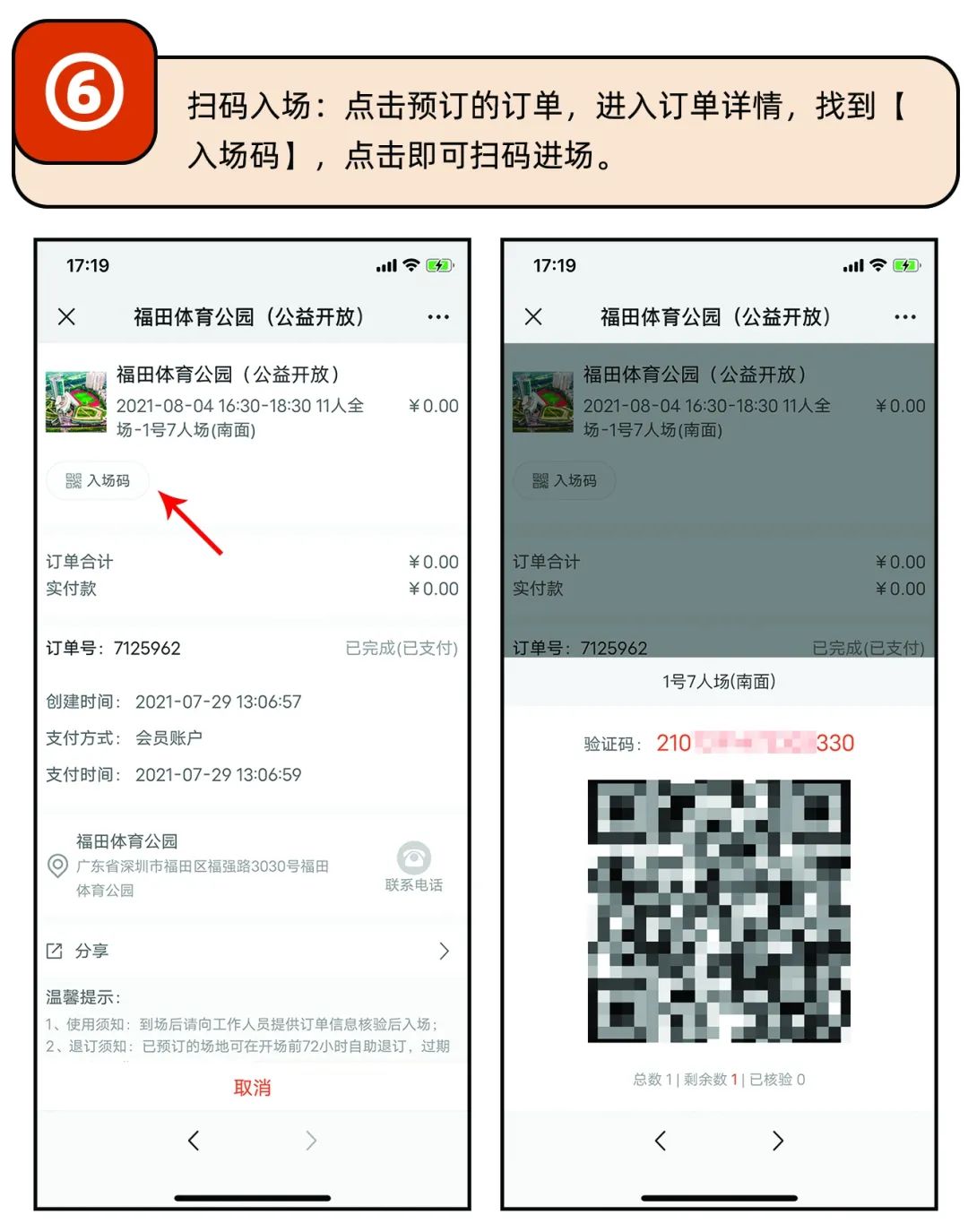 爱运动、爱深圳、爱福田！福田文体场馆“一网统管、一键预约”平台上线
