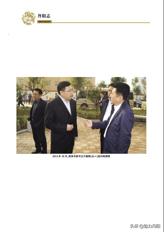 菏泽市经济开发区《丹阳志》（上）需要收藏者，请留地址联系。