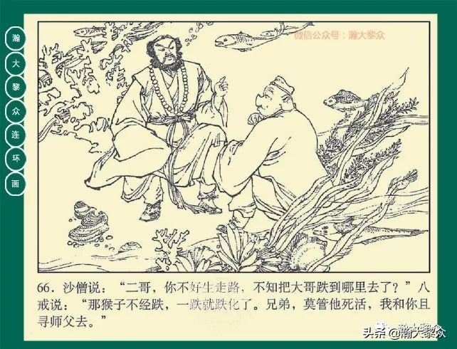 瀚大黎众连环画23集,瀚大黎众连环画西游记全集