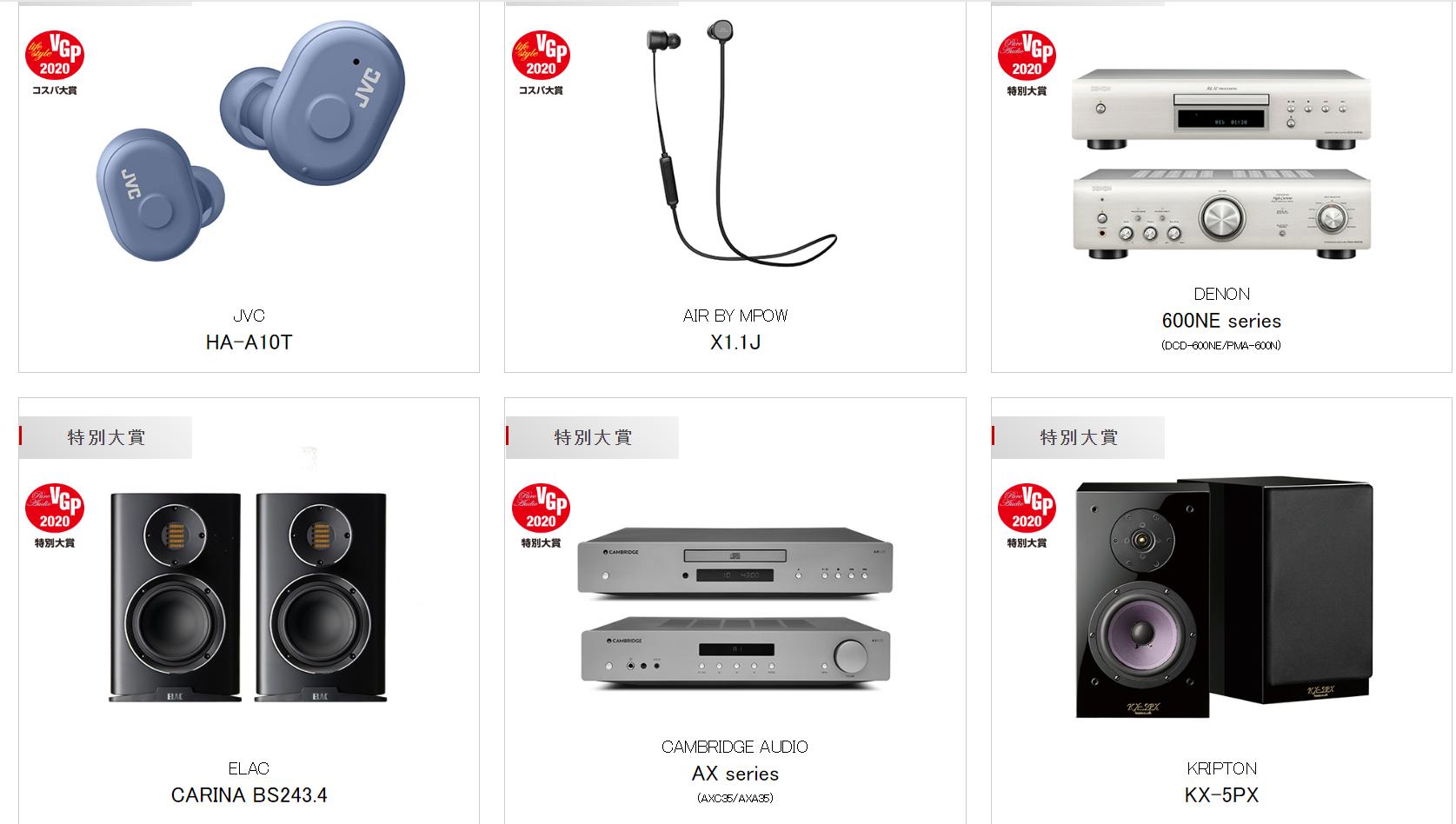 史诗珍藏级榜单！你的耳机获奖了么日本VGP2020全球耳机超级盘点