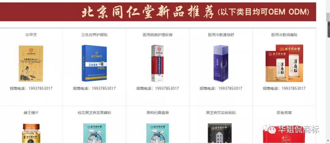 躲过了南极人，你能躲过同仁堂吗？