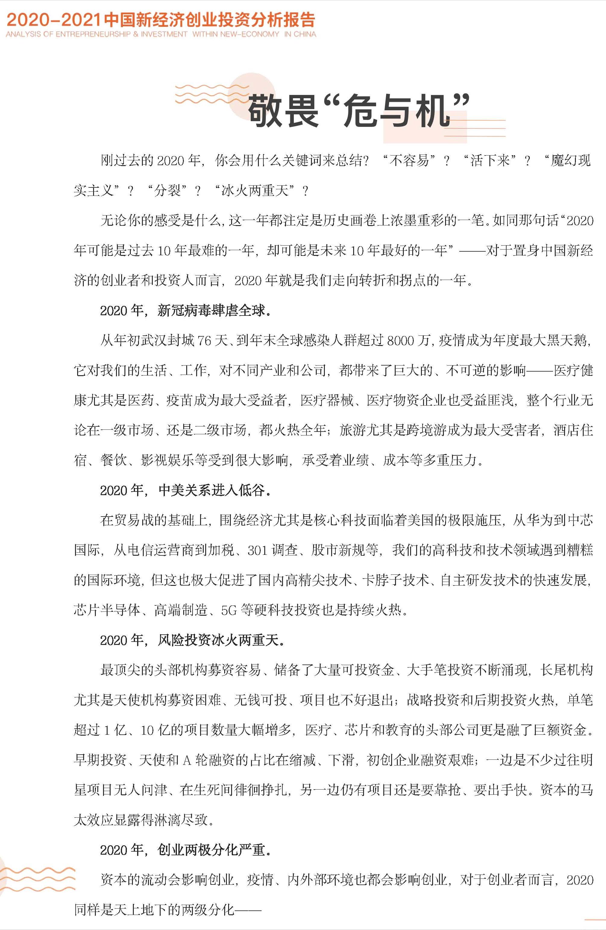 中国未来投资与创业机会,2023四季度中国经济金融展望报告