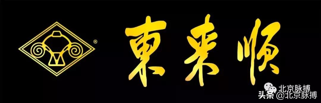 北京东来顺历史,北京记忆从皇族到普通人视频