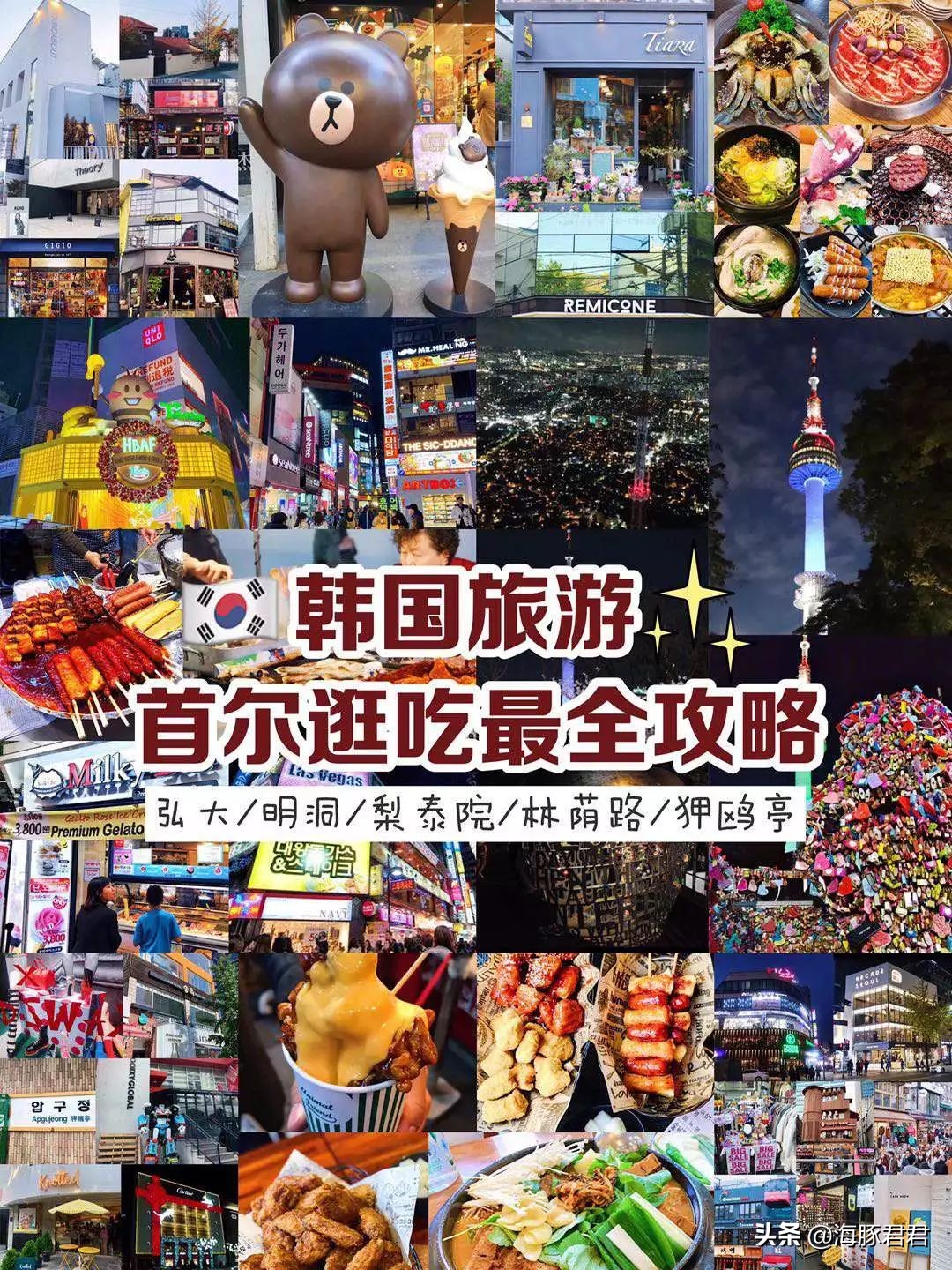 韩国首尔购物攻略视频,韩国首尔最新旅游攻略