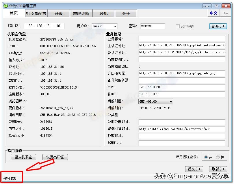 华为悦盒ec6108v9强刷教程,华为悦盒ec6108v9i详细刷机教程