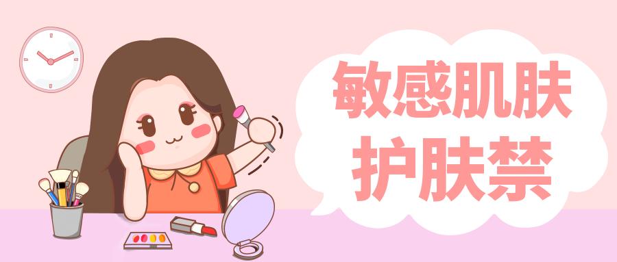 敏感肌肤护肤禁忌,敏感肌肤护肤正确方法