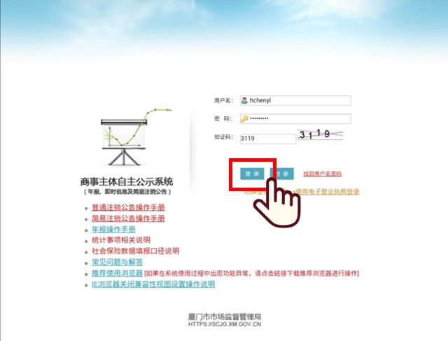 厦门商事主体登记,厦门商事主体公示查询