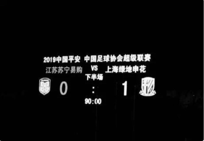 江苏苏宁主场0:3不敌上海上港,江苏苏宁足球全部比赛