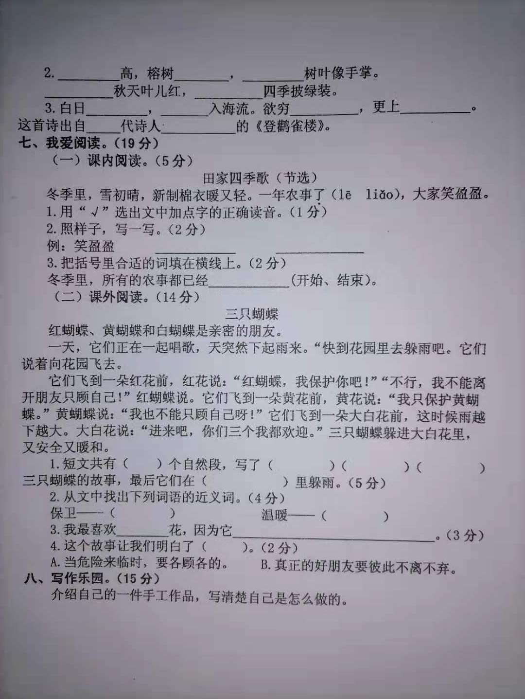 二年级语文下册期中试卷1-4单元,二年级中段考语文测试卷
