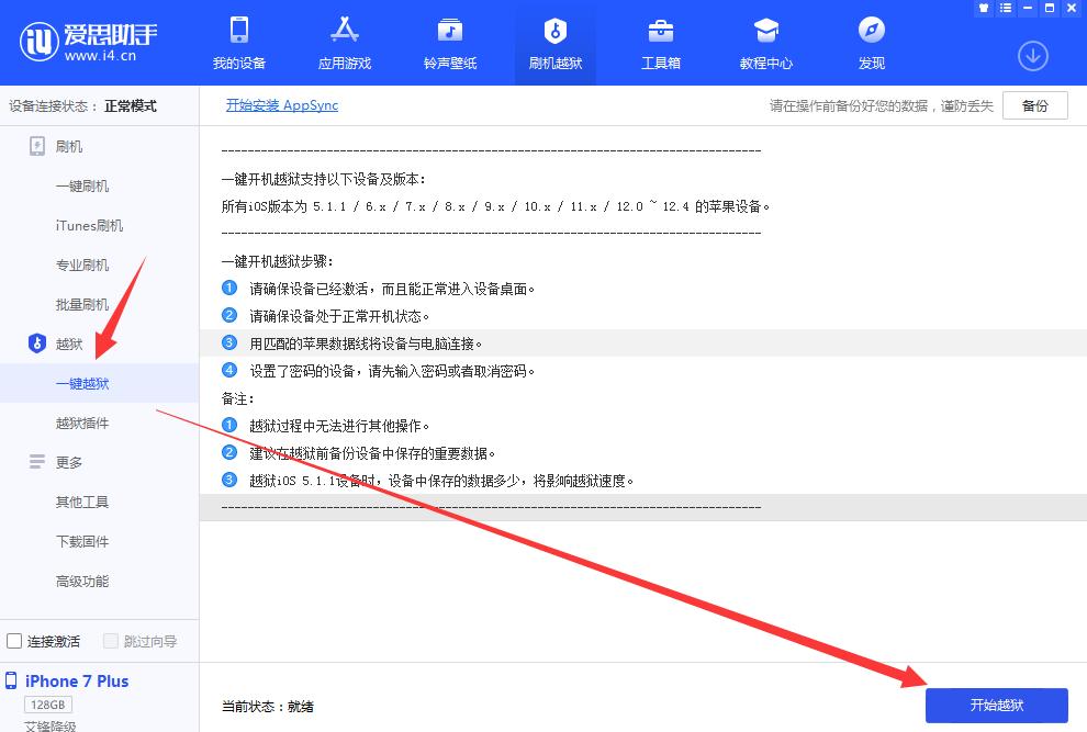 ios12.4.1越狱方法,ios12.1.4完美越狱安装