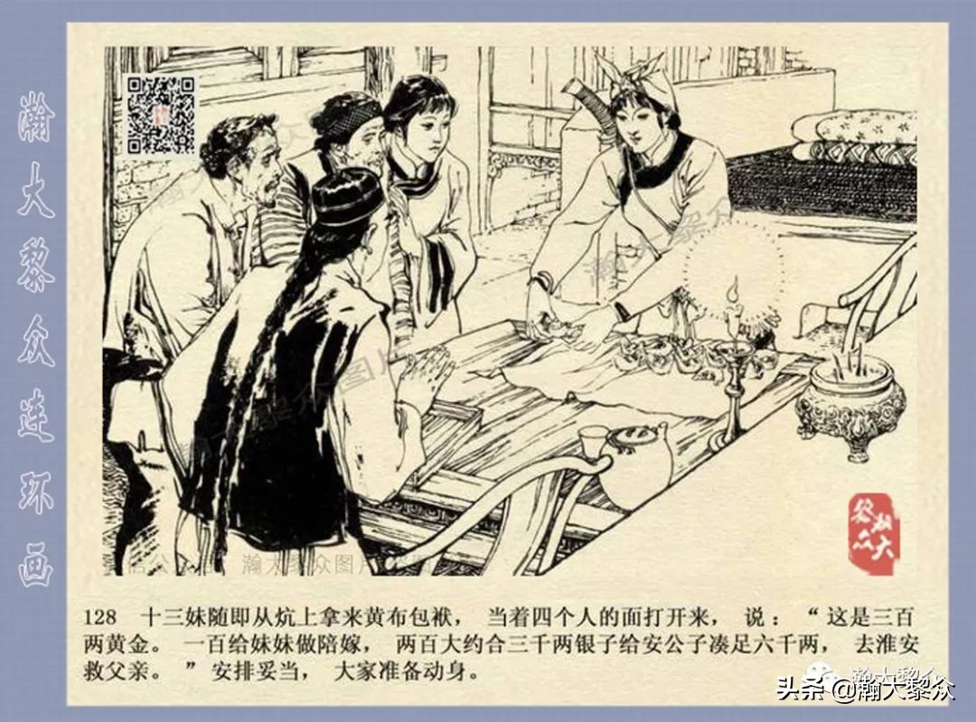 侠女十三妹连环画2,侠女十三妹连环画