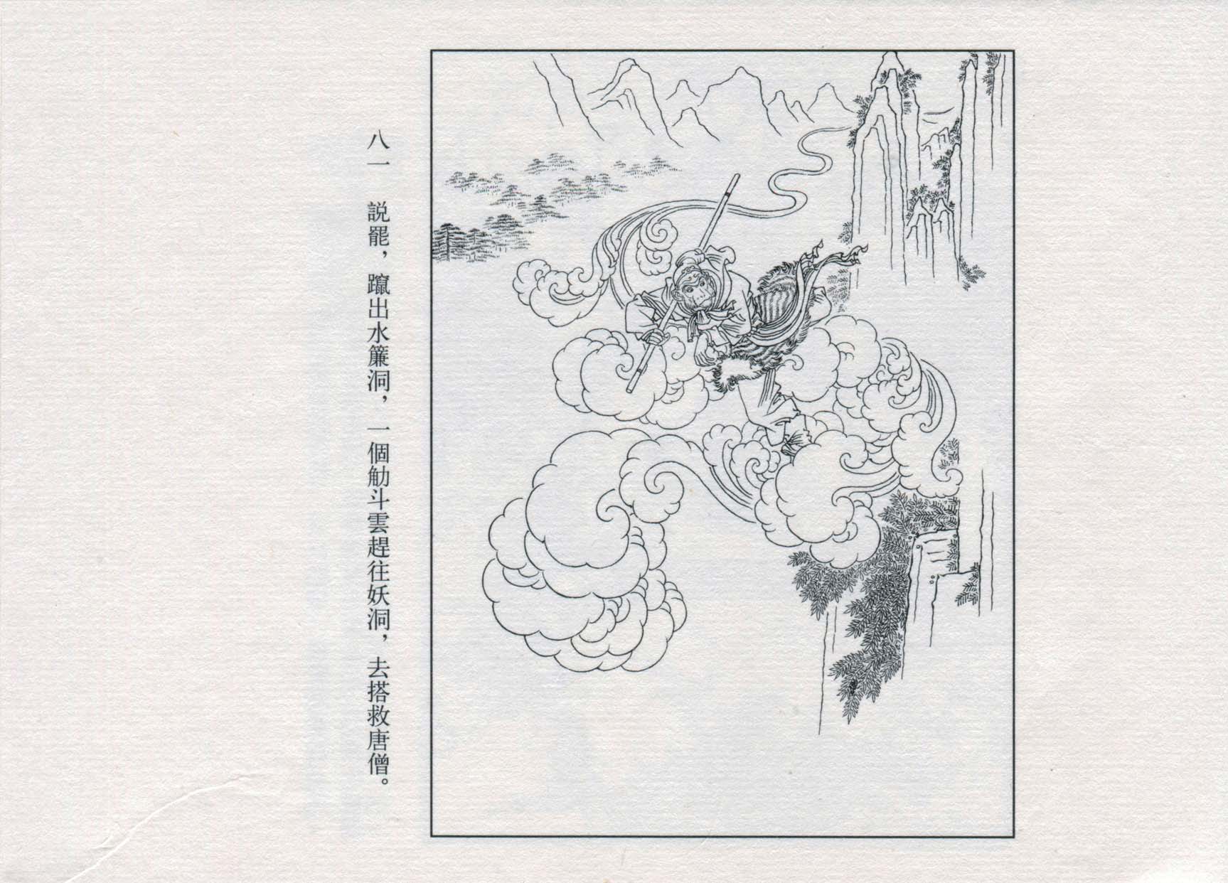 赵宏本三打白骨精连环画和年画,赵宏本孙悟空三打白骨精连环画