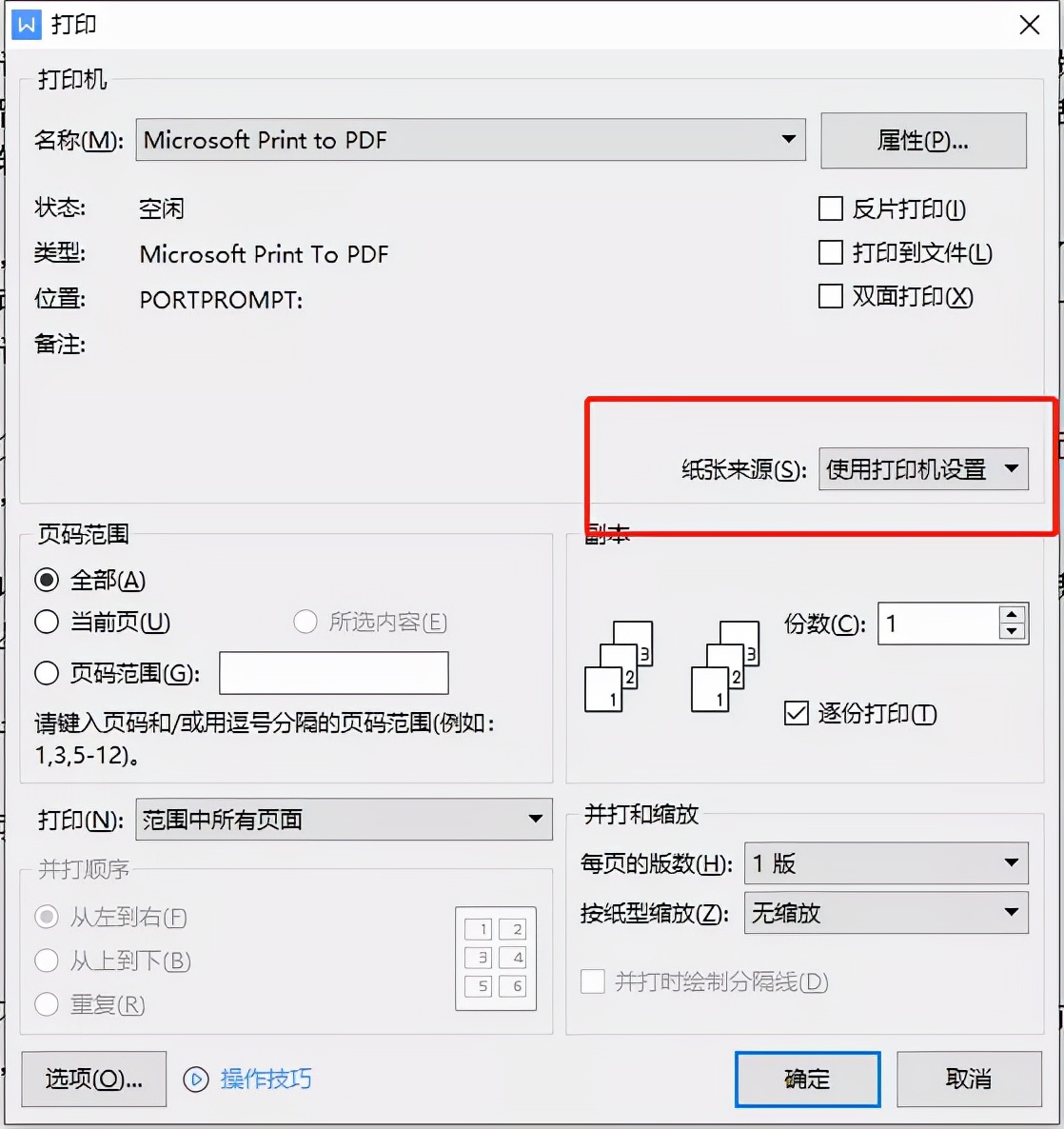 wps打印小技巧和方法,wps打印设置详细教程