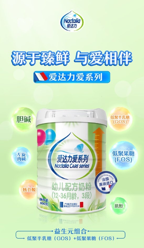 爱达力优一段奶粉配方表,爱达力优系列0-6月龄奶粉